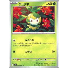 チュリネ 006/086 [C] SV11B 草 ポケモンカードゲーム スカーレット&バイオレット 拡張パック ブラックボルト