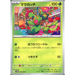 マラカッチ 008/086 [C] SV11B 草 ポケモンカードゲーム スカーレット&バイオレット 拡張パック ブラックボルト