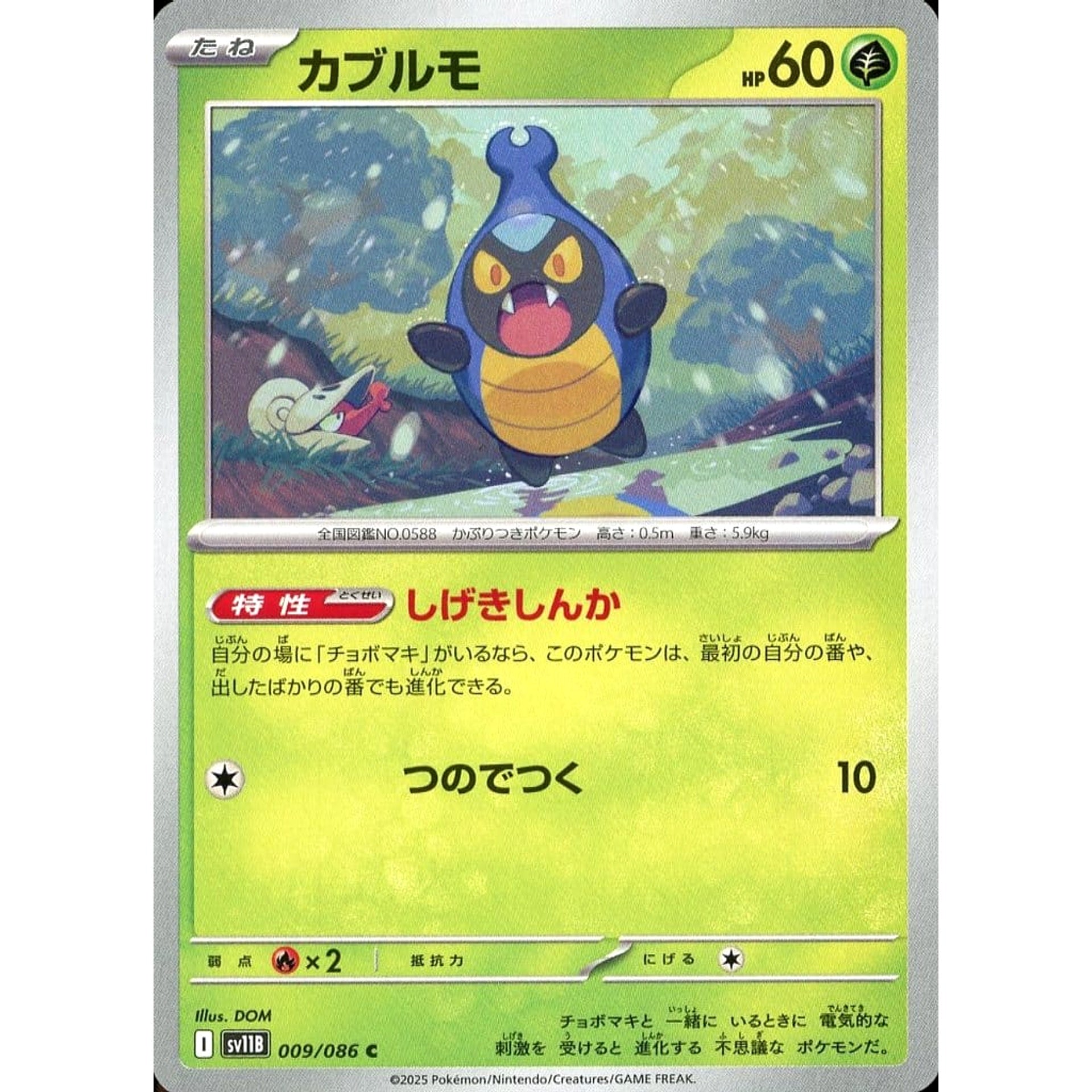 カブルモ 009/086 [C] SV11B 草 ポケモンカードゲーム スカーレット&バイオレット 拡張パック ブラックボルト