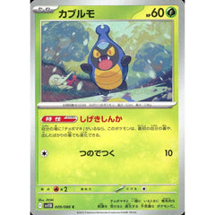 カブルモ 009/086 [C] SV11B 草 ポケモンカードゲーム スカーレット&バイオレット 拡張パック ブラックボルト