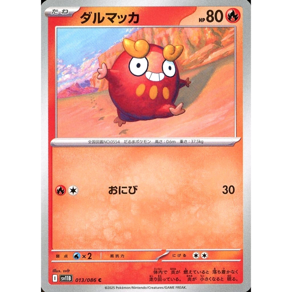 ダルマッカ 013/086 [C] SV11B 炎 ポケモンカードゲーム スカーレット&バイオレット 拡張パック ブラックボルト