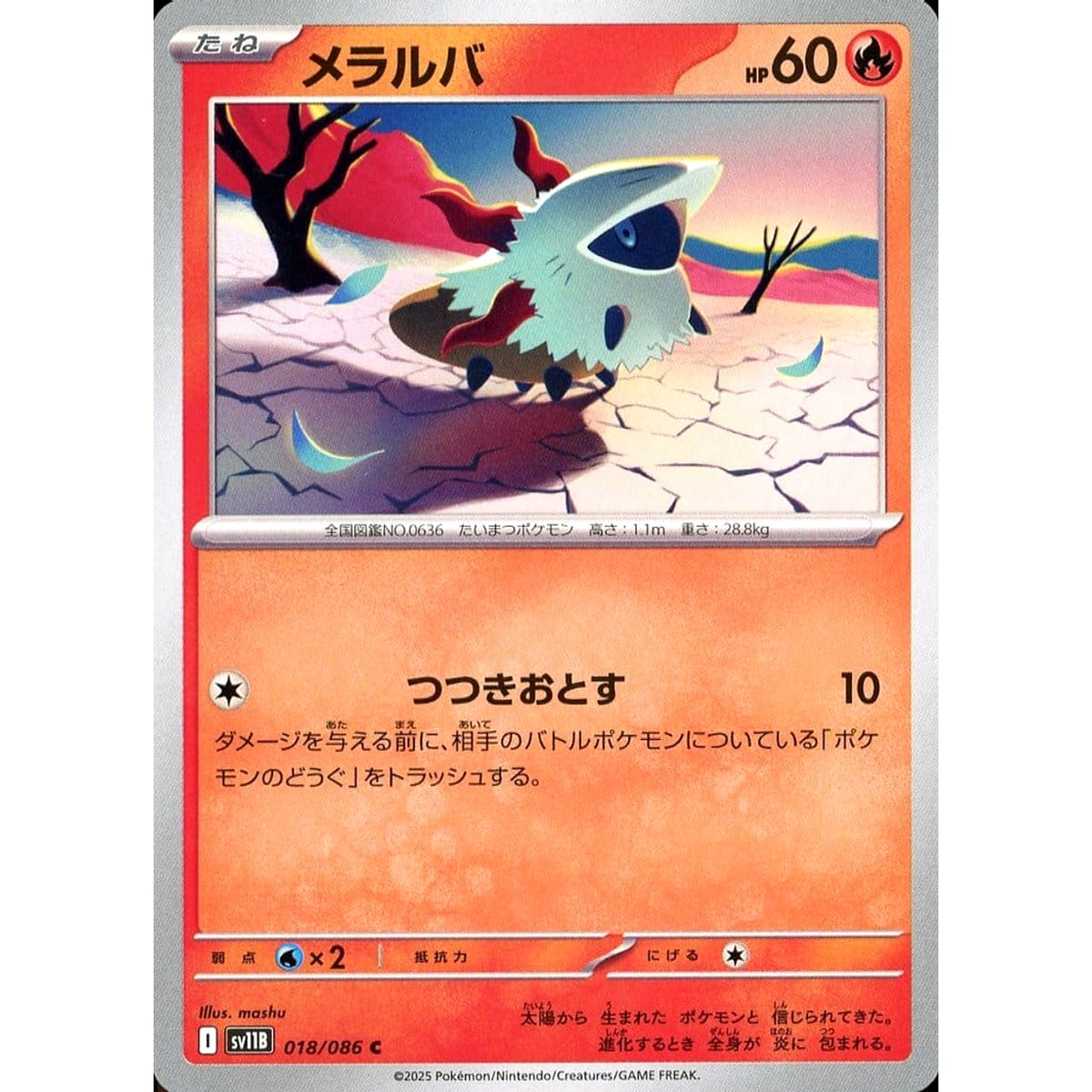メラルバ 018/086 [C] SV11B 炎 ポケモンカードゲーム スカーレット&バイオレット 拡張パック ブラックボルト
