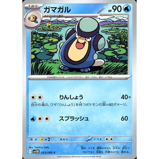 ガマガル 023/086 [C] SV11B 水 ポケモンカードゲーム スカーレット&バイオレット 拡張パック ブラックボルト