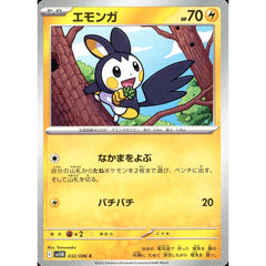 エモンガ 032/086 [C] SV11B 雷 ポケモンカードゲーム スカーレット&バイオレット 拡張パック ブラックボルト