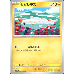 シビシラス 033/086 [C] SV11B 雷 ポケモンカードゲーム スカーレット&バイオレット 拡張パック ブラックボルト