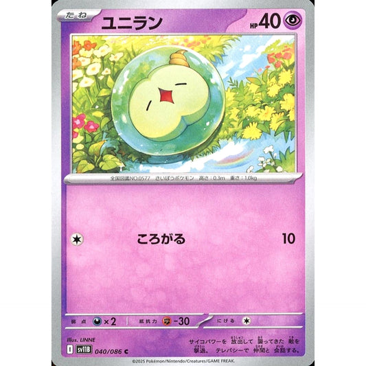 ユニラン 040/086 [C] SV11B 超 ポケモンカードゲーム スカーレット&バイオレット 拡張パック ブラックボルト