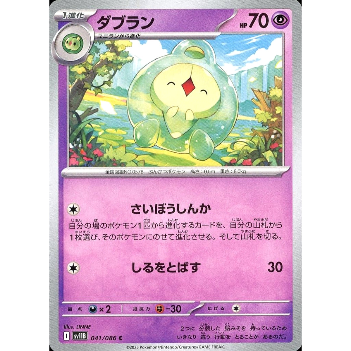 ダブラン 041/086 [C] SV11B 超 ポケモンカードゲーム スカーレット&バイオレット 拡張パック ブラックボルト