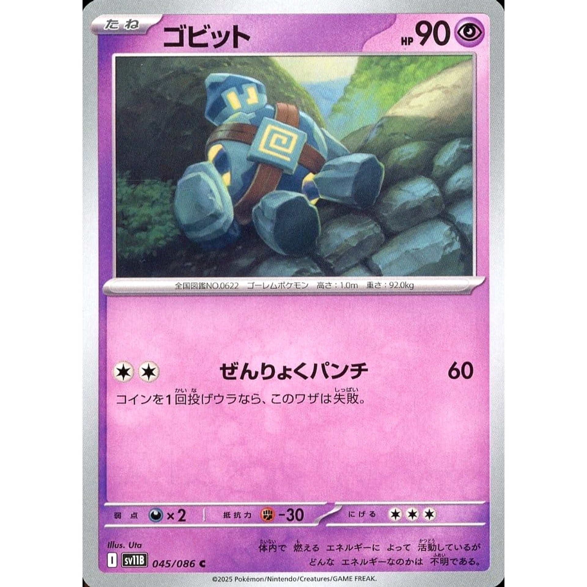 ゴビット 045/086 [C] SV11B 超 ポケモンカードゲーム スカーレット&バイオレット 拡張パック ブラックボルト