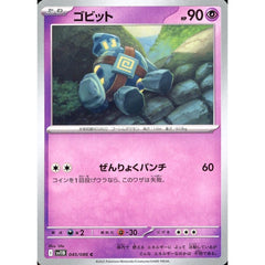 ゴビット 045/086 [C] SV11B 超 ポケモンカードゲーム スカーレット&バイオレット 拡張パック ブラックボルト