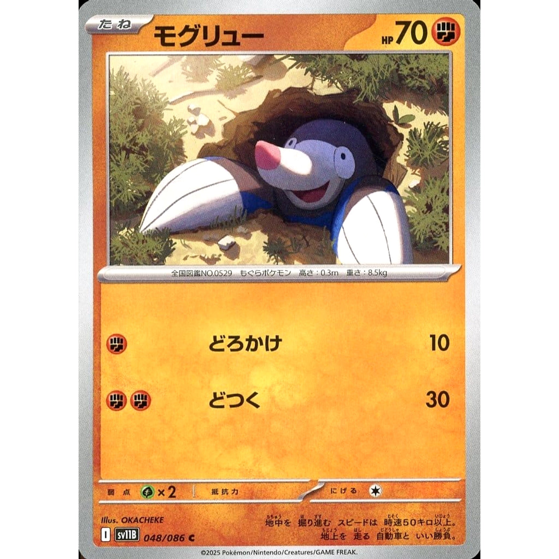 モグリュー 048/086 [C] SV11B 闘 ポケモンカードゲーム スカーレット&バイオレット 拡張パック ブラックボルト