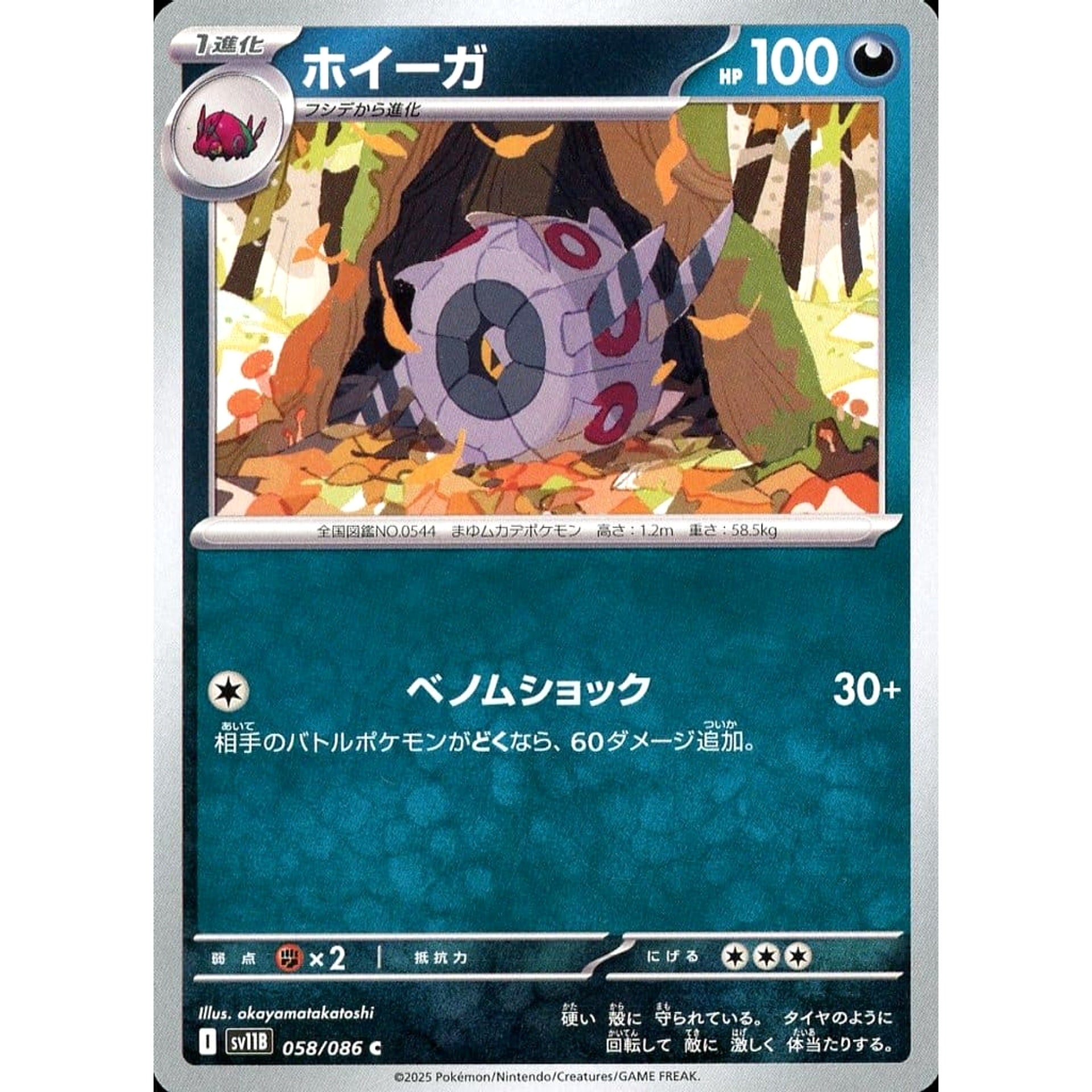ホイーガ 058/086 [C] SV11B 悪 ポケモンカードゲーム スカーレット&バイオレット 拡張パック ブラックボルト