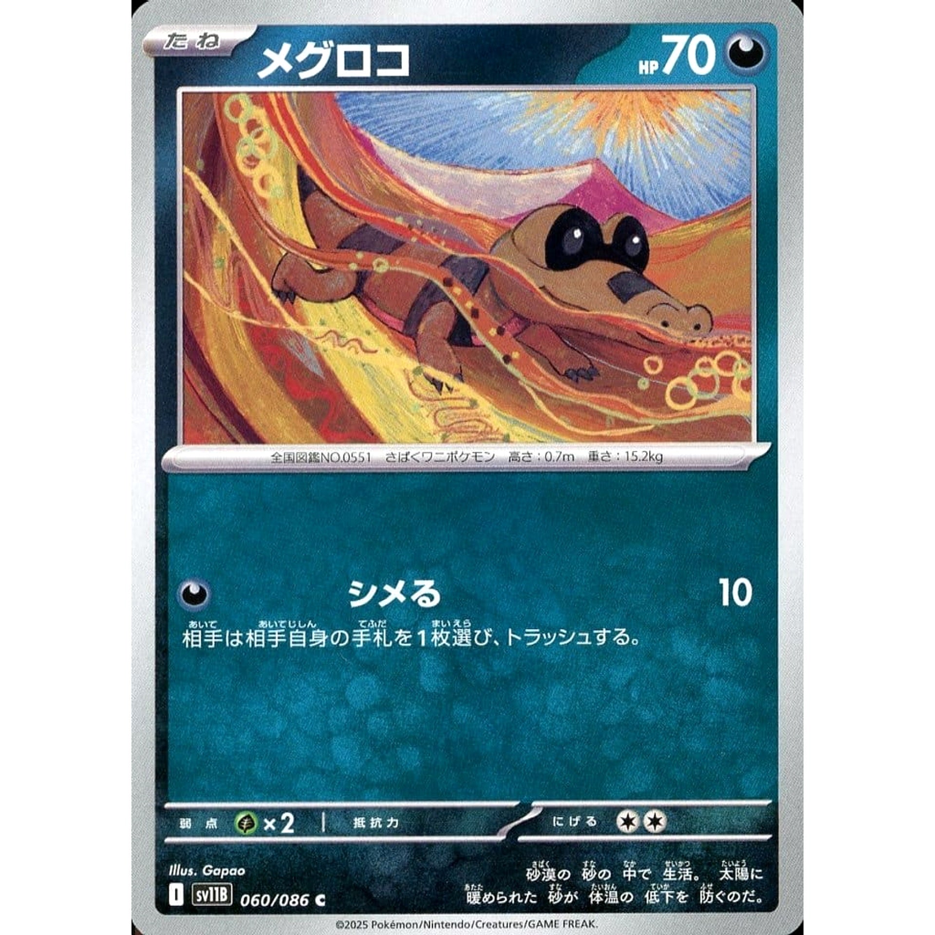 メグロコ 060/086 [C] SV11B 悪 ポケモンカードゲーム スカーレット&バイオレット 拡張パック ブラックボルト