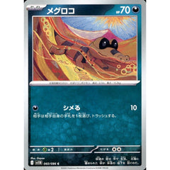メグロコ 060/086 [C] SV11B 悪 ポケモンカードゲーム スカーレット&バイオレット 拡張パック ブラックボルト