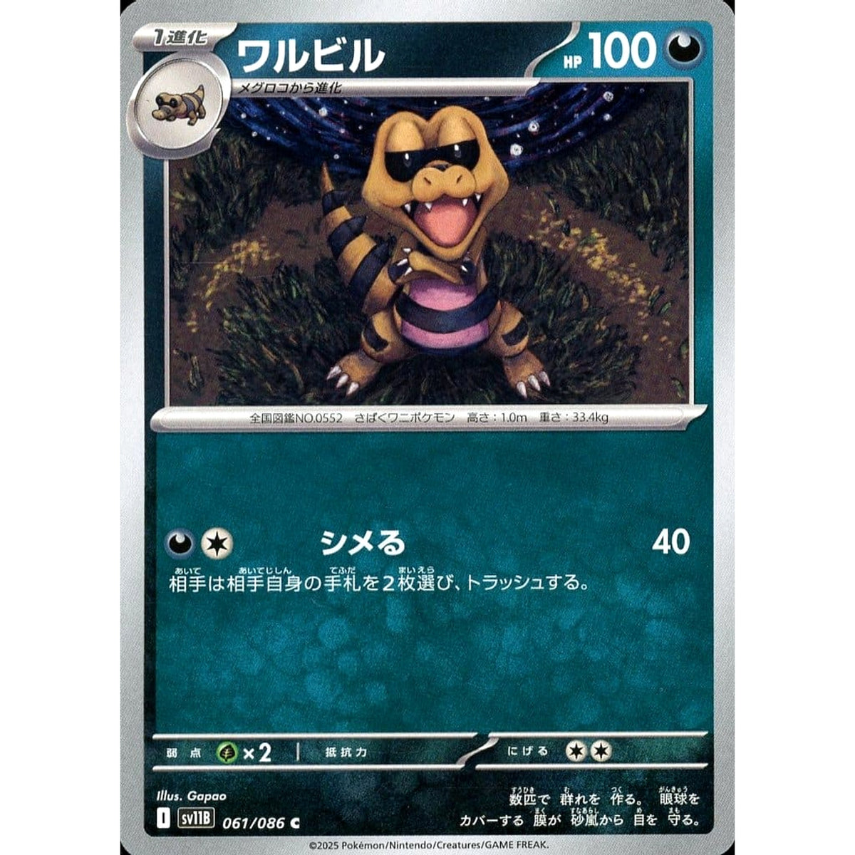 ワルビル 061/086 [C] SV11B 悪 ポケモンカードゲーム スカーレット&バイオレット 拡張パック ブラックボルト