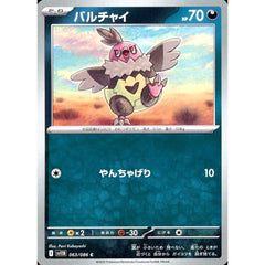 バルチャイ 063/086 [C] SV11B 悪 ポケモンカードゲーム スカーレット&バイオレット 拡張パック ブラックボルト