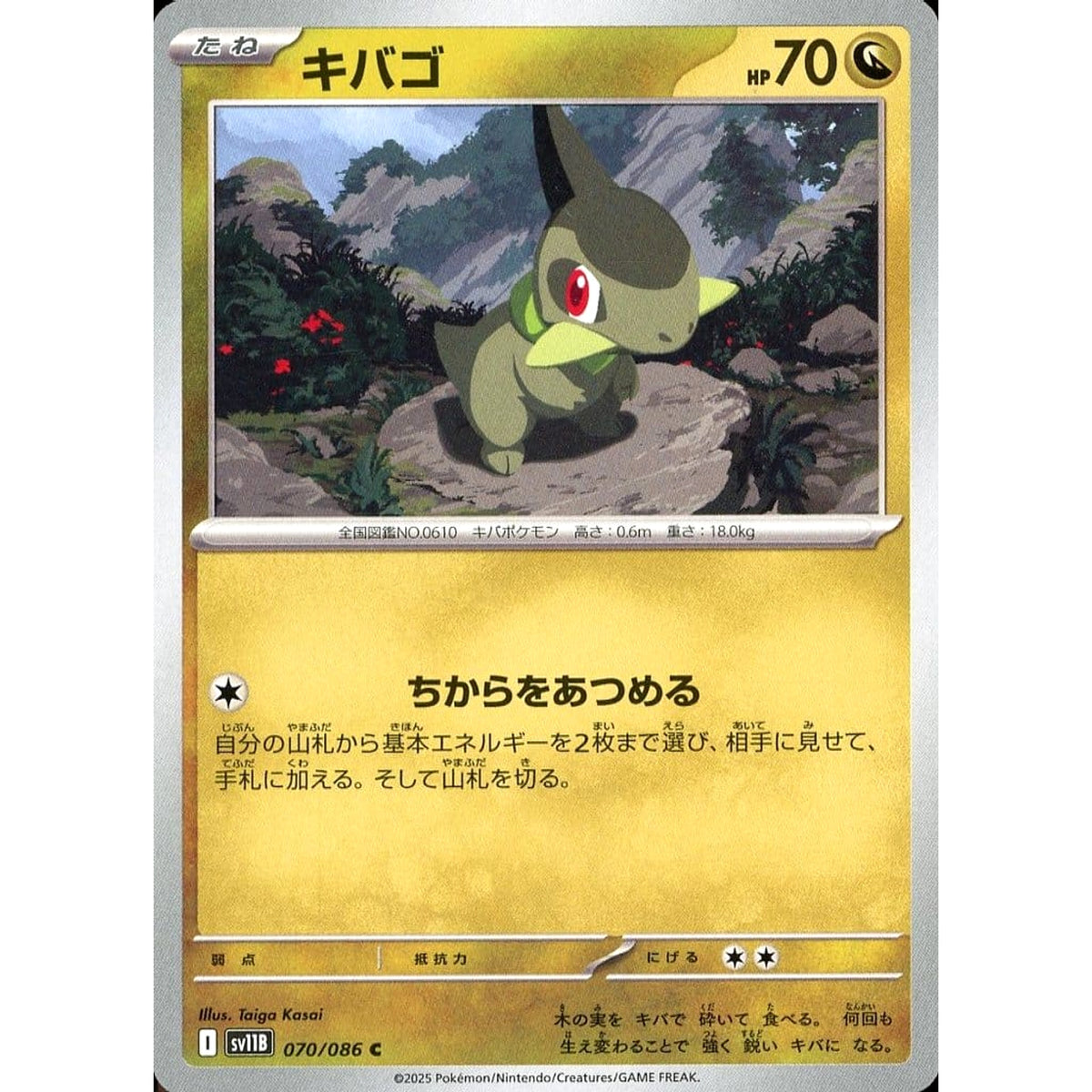 キバゴ 070/086 [C] SV11B ドラゴン ポケモンカードゲーム スカーレット&バイオレット 拡張パック ブラックボルト