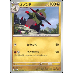 オノンド 071/086 [C] SV11B ドラゴン ポケモンカードゲーム スカーレット&バイオレット 拡張パック ブラックボルト