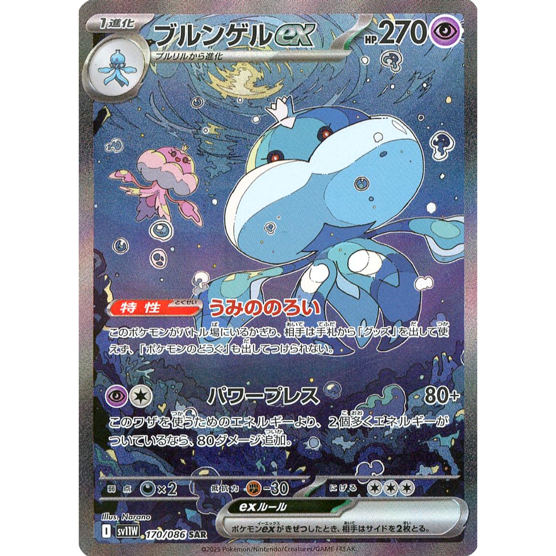 ブルンゲルex (キラ仕様) 170/086 [SAR] SV11W 超 ポケモンカードゲーム スカーレット&バイオレット 拡張パック ホワイトフレア