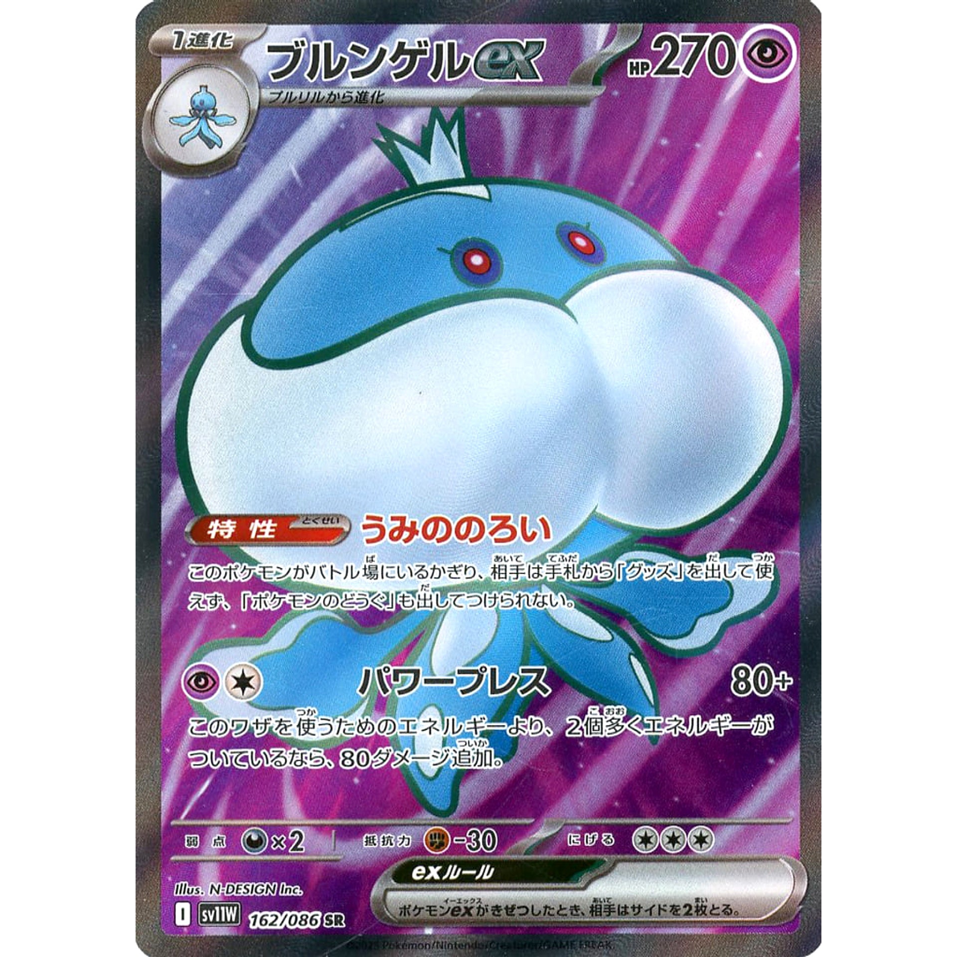 ブルンゲルex (キラ仕様) 162/086 [SR] SV11W 超 ポケモンカードゲーム スカーレット&バイオレット 拡張パック ホワイトフレア