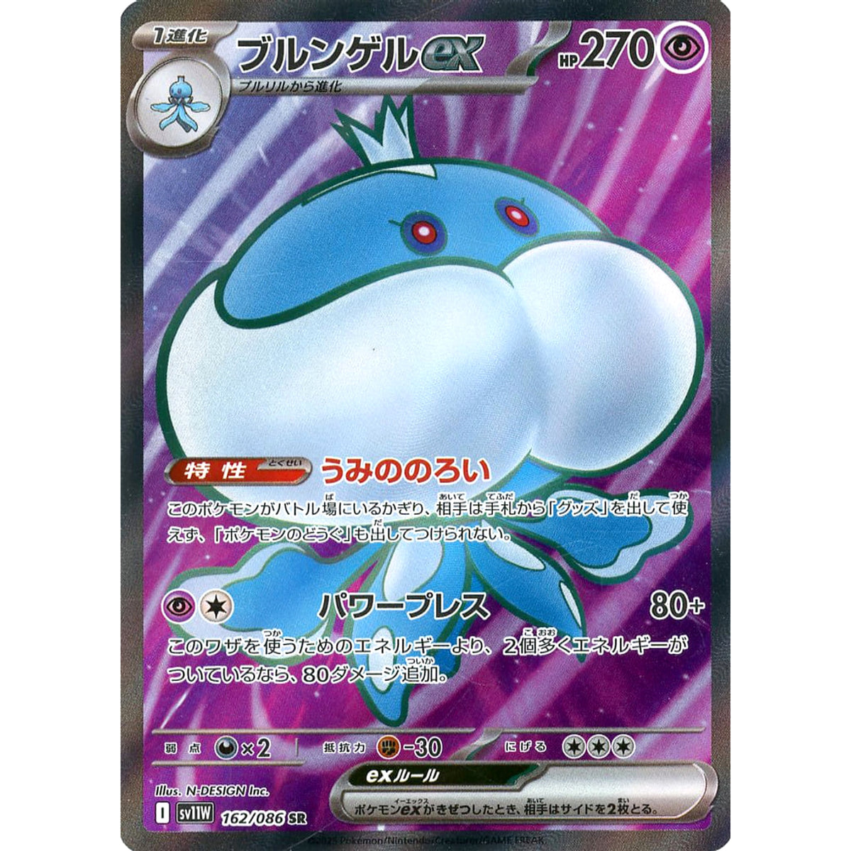 ブルンゲルex (キラ仕様) 162/086 [SR] SV11W 超 ポケモンカードゲーム スカーレット&バイオレット 拡張パック ホワイトフレア