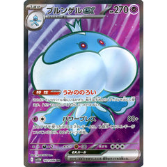 ブルンゲルex (キラ仕様) 162/086 [SR] SV11W 超 ポケモンカードゲーム スカーレット&バイオレット 拡張パック ホワイトフレア