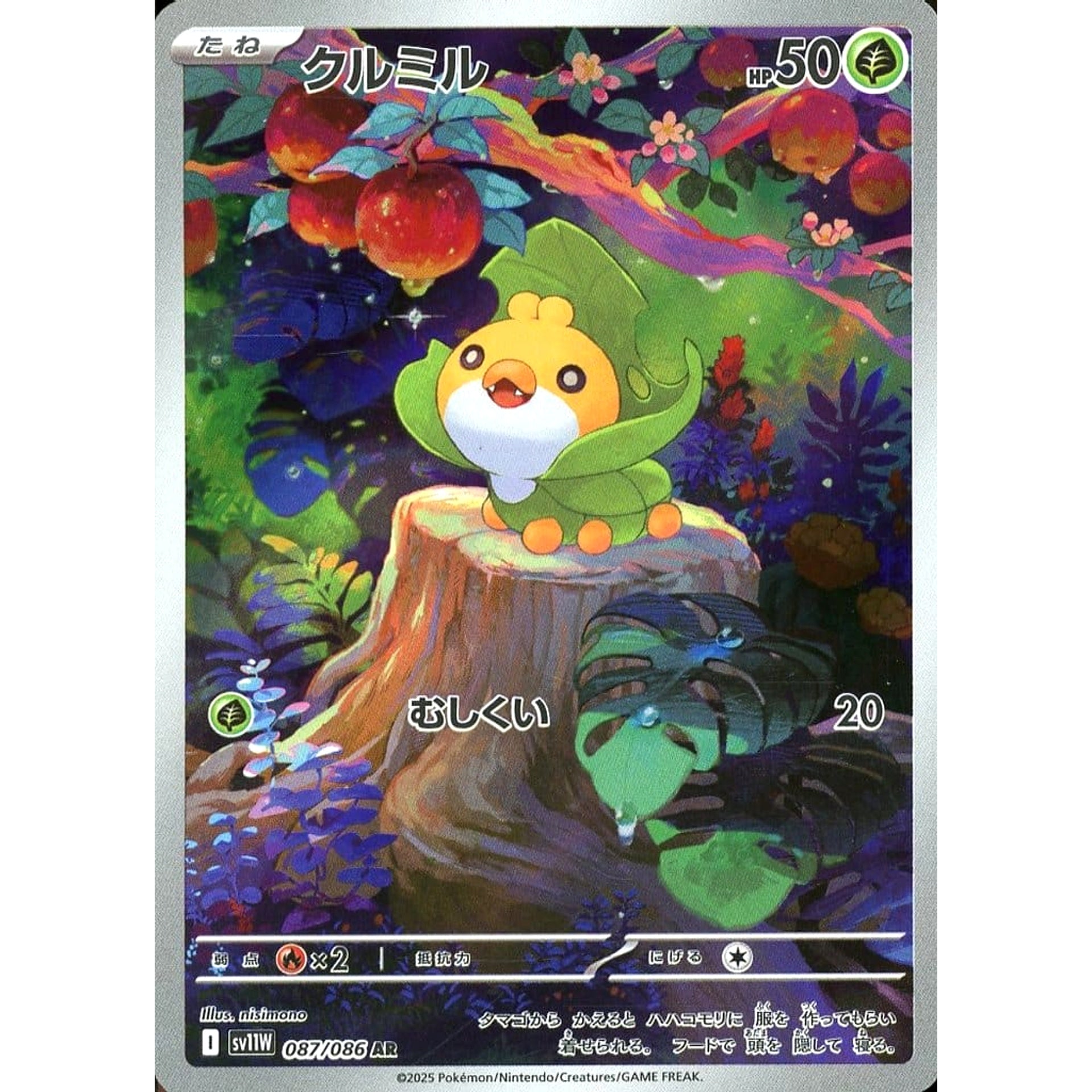 クルミル (キラ仕様) 087/086 [AR] SV11W 草 ポケモンカードゲーム スカーレット&バイオレット 拡張パック ホワイトフレア