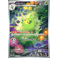 クルマユ (キラ仕様) 088/086 [AR] SV11W 草 ポケモンカードゲーム スカーレット&バイオレット 拡張パック ホワイトフレア