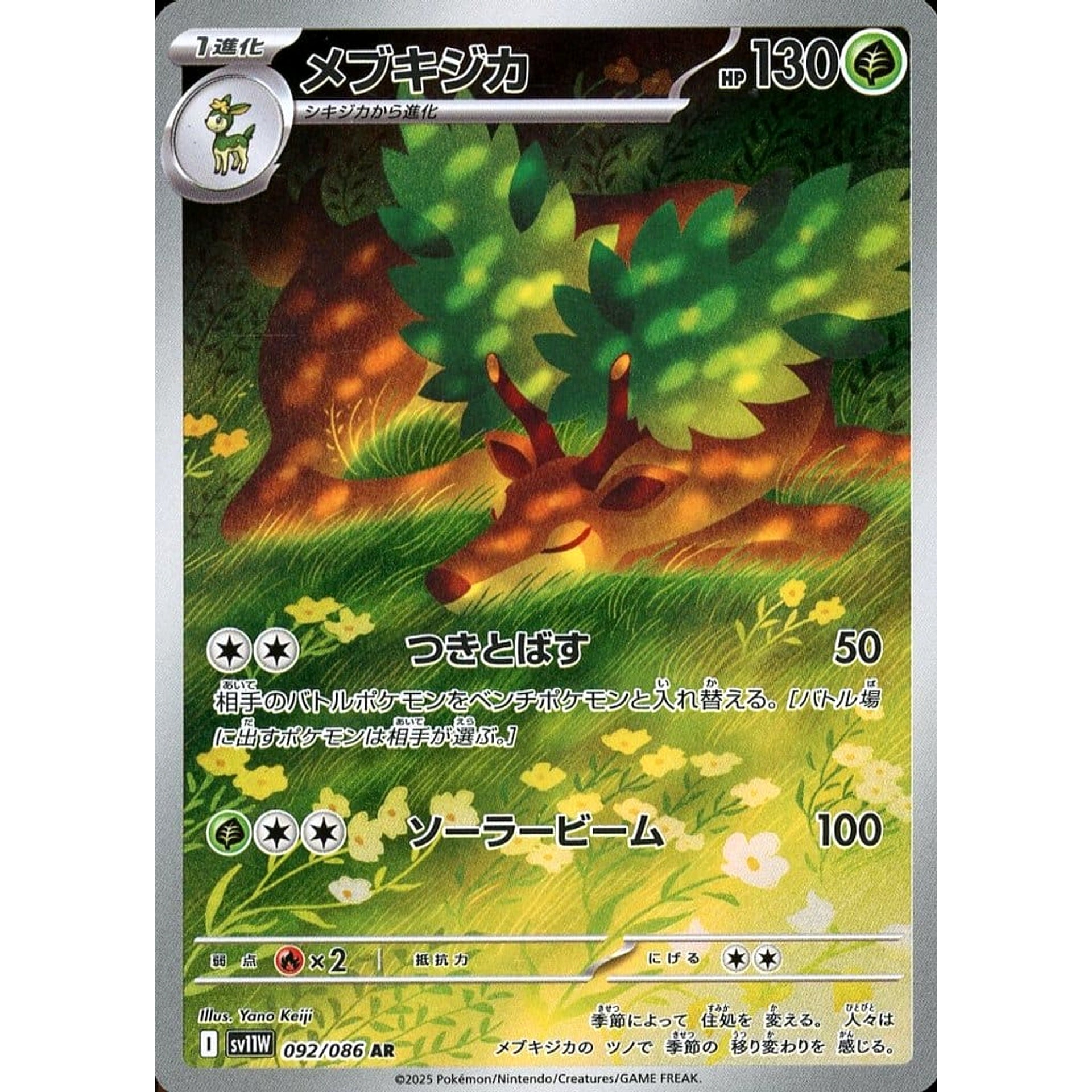 メブキジカ (キラ仕様) 092/086 [AR] SV11W 草 ポケモンカードゲーム スカーレット&バイオレット 拡張パック ホワイトフレア
