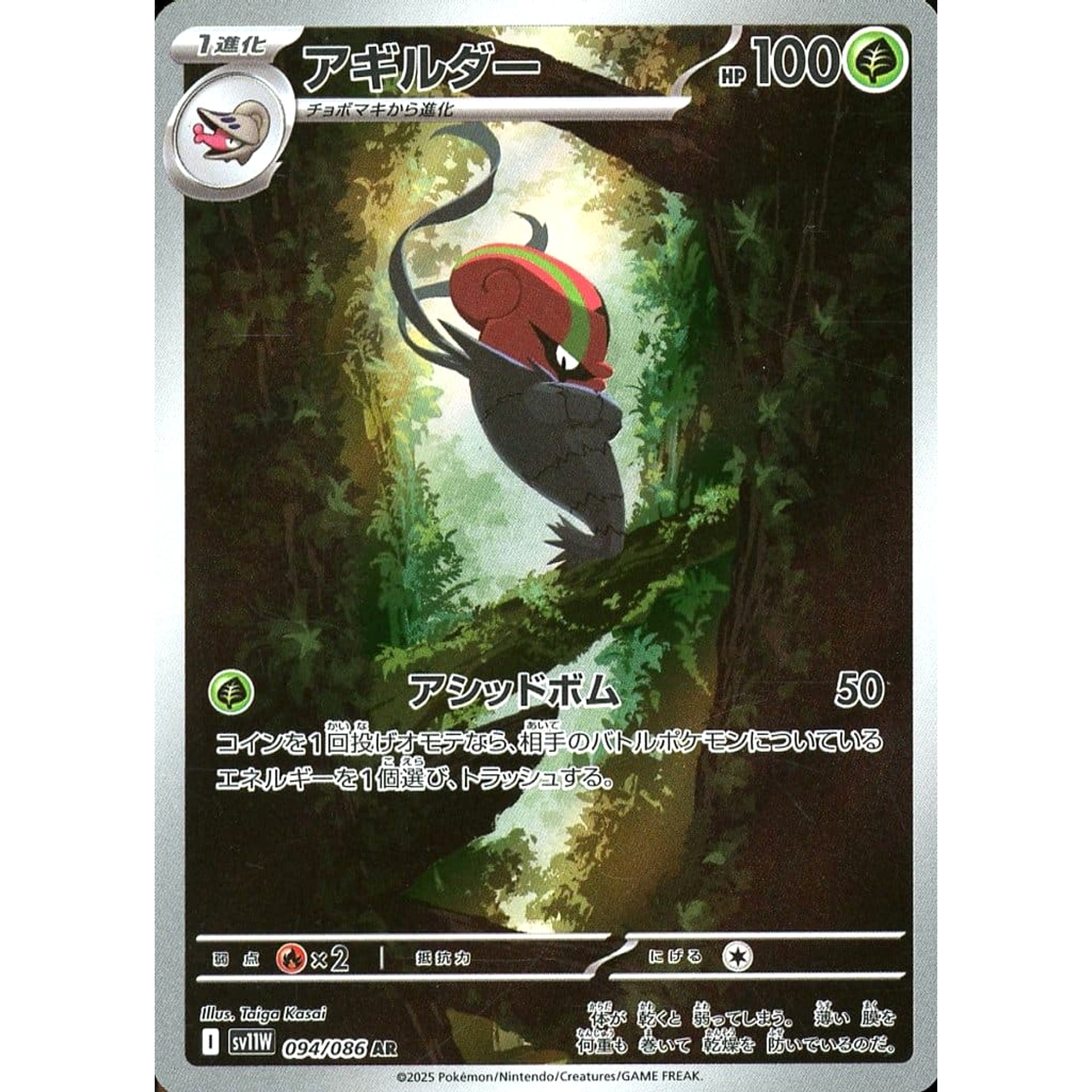 アギルダー (キラ仕様) 094/086 [AR] SV11W 草 ポケモンカードゲーム スカーレット&バイオレット 拡張パック ホワイトフレア