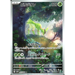 ビリジオン (キラ仕様) 095/086 [AR] SV11W 草 ポケモンカードゲーム スカーレット&バイオレット 拡張パック ホワイトフレア