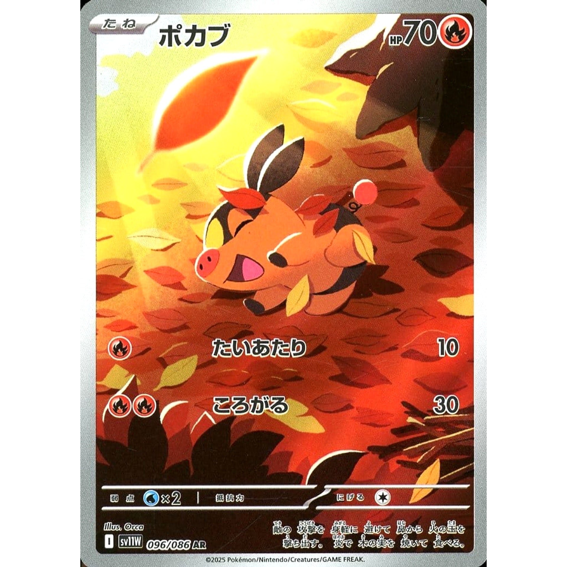 ポカブ (キラ仕様) 096/086 [AR] SV11W 炎 ポケモンカードゲーム スカーレット&バイオレット 拡張パック ホワイトフレア