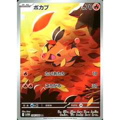 ポカブ (キラ仕様) 096/086 [AR] SV11W 炎 ポケモンカードゲーム スカーレット&バイオレット 拡張パック ホワイトフレア