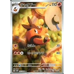 チャオブー (キラ仕様) 097/086 [AR] SV11W 炎 ポケモンカードゲーム スカーレット&バイオレット 拡張パック ホワイトフレア