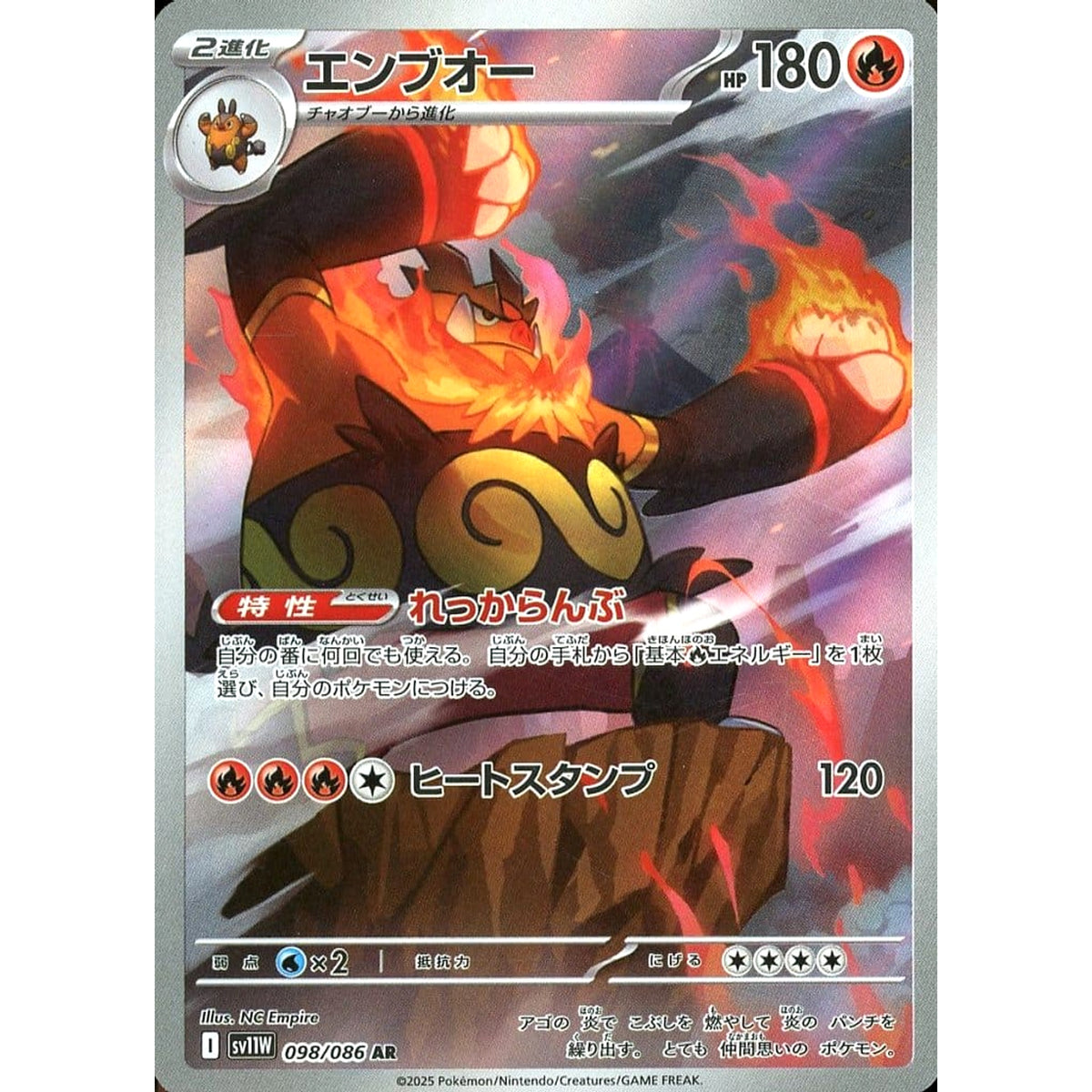エンブオー (キラ仕様) 098/086 [AR] SV11W 炎 ポケモンカードゲーム スカーレット&バイオレット 拡張パック ホワイトフレア