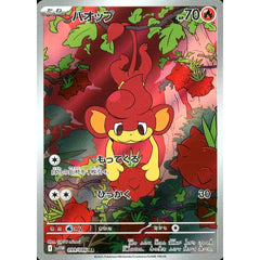 バオップ (キラ仕様) 099/086 [AR] SV11W 炎 ポケモンカードゲーム スカーレット&バイオレット 拡張パック ホワイトフレア