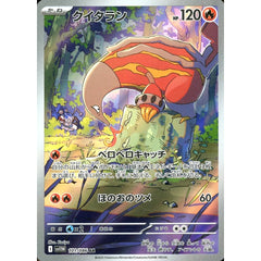 クイタラン (キラ仕様) 101/086 [AR] SV11W 炎 ポケモンカードゲーム スカーレット&バイオレット 拡張パック ホワイトフレア