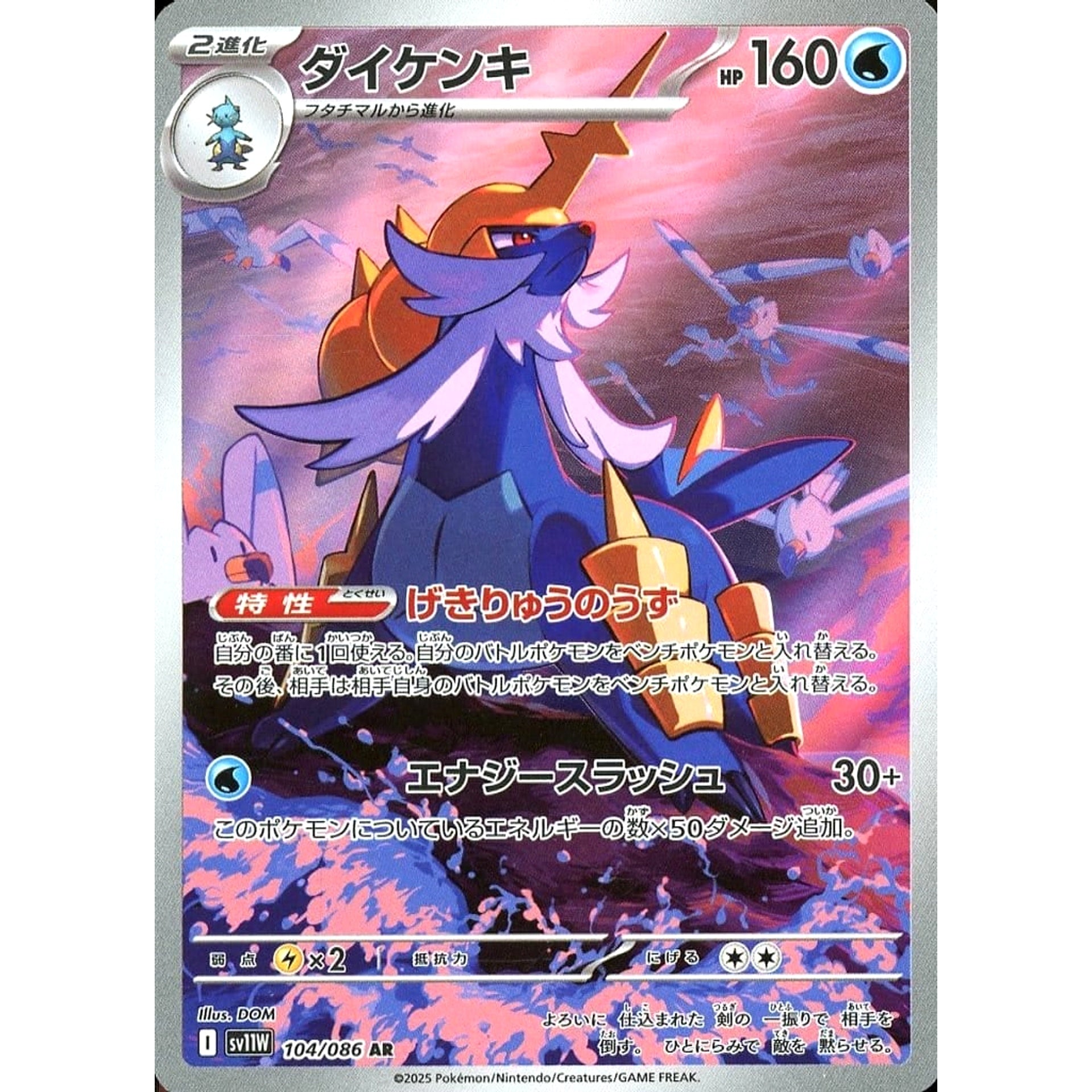 ダイケンキ (キラ仕様) 104/086 [AR] SV11W 水 ポケモンカードゲーム スカーレット&バイオレット 拡張パック ホワイトフレア