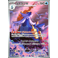 ダイケンキ (キラ仕様) 104/086 [AR] SV11W 水 ポケモンカードゲーム スカーレット&バイオレット 拡張パック ホワイトフレア