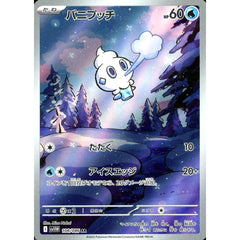 バニプッチ (キラ仕様) 108/086 [AR] SV11W 水 ポケモンカードゲーム スカーレット&バイオレット 拡張パック ホワイトフレア