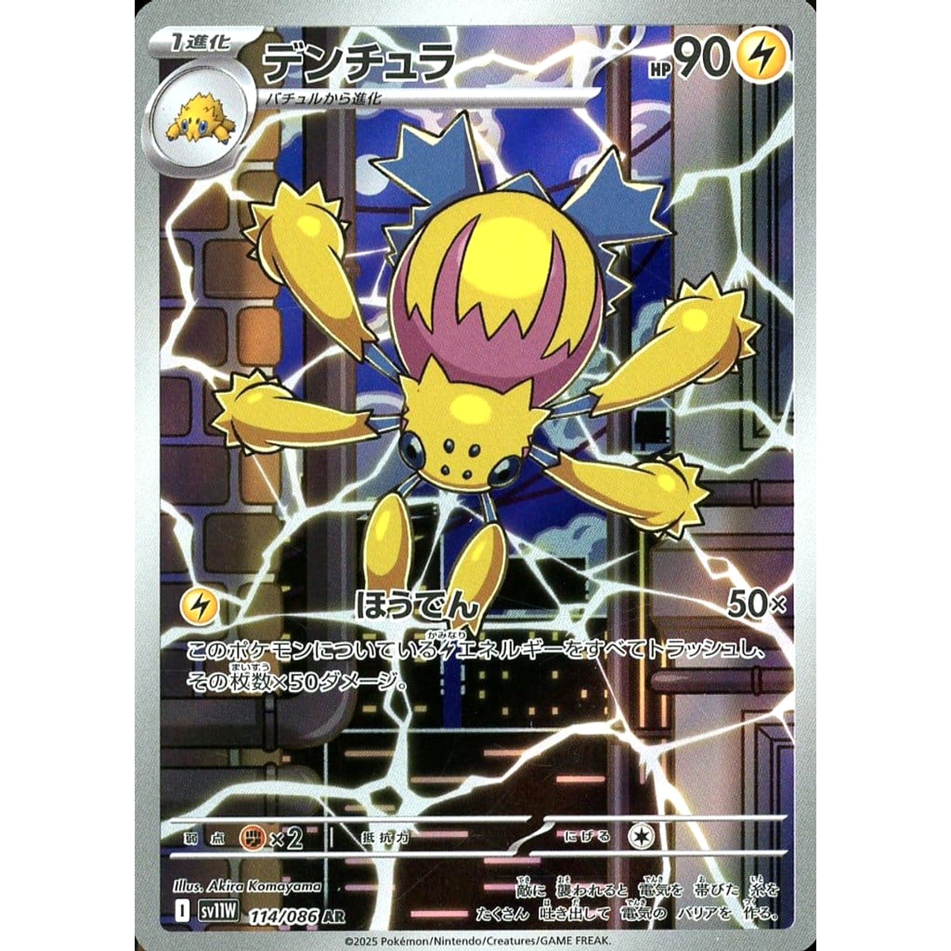 デンチュラ (キラ仕様) 114/086 [AR] SV11W 雷 ポケモンカードゲーム スカーレット&バイオレット 拡張パック ホワイトフレア