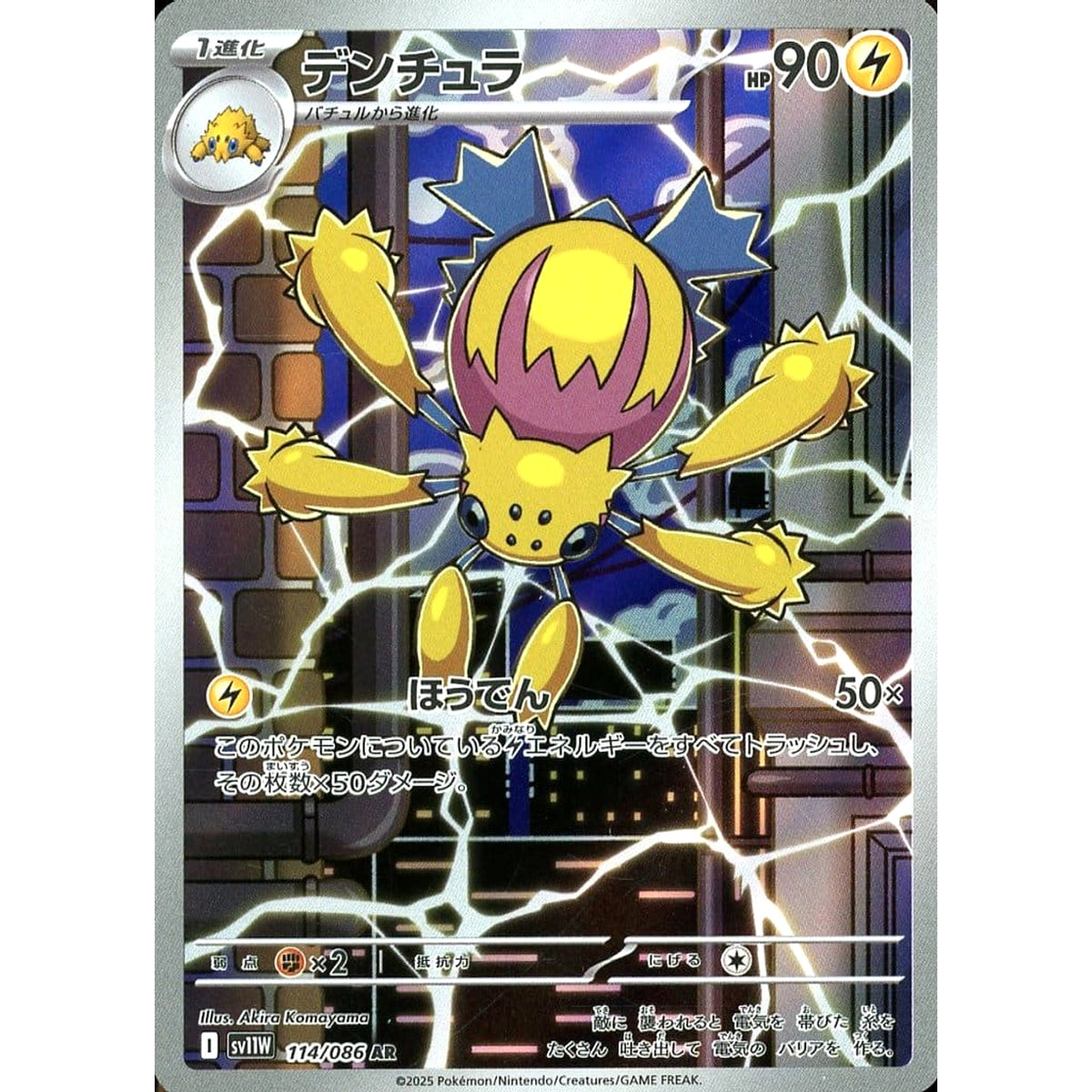 デンチュラ (キラ仕様) 114/086 [AR] SV11W 雷 ポケモンカードゲーム スカーレット&バイオレット 拡張パック ホワイトフレア