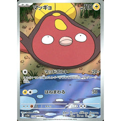 マッギョ (キラ仕様) 115/086 [AR] SV11W 雷 ポケモンカードゲーム スカーレット&バイオレット 拡張パック ホワイトフレア