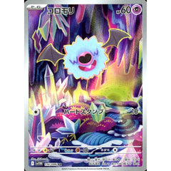 コロモリ (キラ仕様) 116/086 [AR] SV11W 超 ポケモンカードゲーム スカーレット&バイオレット 拡張パック ホワイトフレア