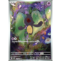 デスマス (キラ仕様) 119/086 [AR] SV11W 超 ポケモンカードゲーム スカーレット&バイオレット 拡張パック ホワイトフレア