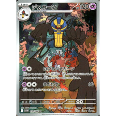 デスカーン (キラ仕様) 120/086 [AR] SV11W 超 ポケモンカードゲーム スカーレット&バイオレット 拡張パック ホワイトフレア