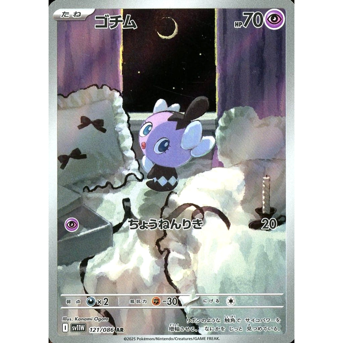 ゴチム (キラ仕様) 121/086 [AR] SV11W 超 ポケモンカードゲーム スカーレット&バイオレット 拡張パック ホワイトフレア