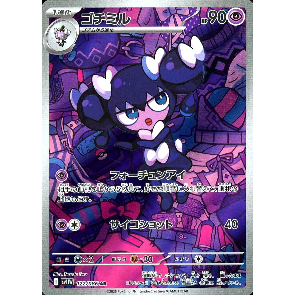 ゴチミル (キラ仕様) 122/086 [AR] SV11W 超 ポケモンカードゲーム スカーレット&バイオレット 拡張パック ホワイトフレア
