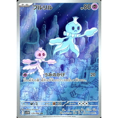 プルリル (キラ仕様) 124/086 [AR] SV11W 超 ポケモンカードゲーム スカーレット&バイオレット 拡張パック ホワイトフレア