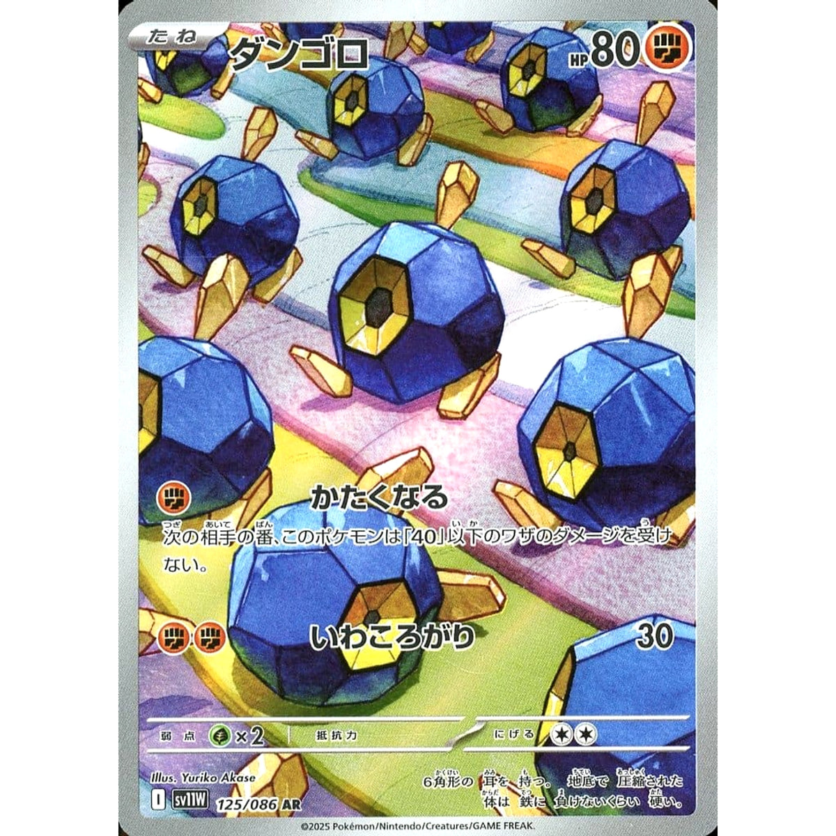 ダンゴロ (キラ仕様) 125/086 [AR] SV11W 闘 ポケモンカードゲーム スカーレット&バイオレット 拡張パック ホワイトフレア