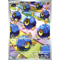 ダンゴロ (キラ仕様) 125/086 [AR] SV11W 闘 ポケモンカードゲーム スカーレット&バイオレット 拡張パック ホワイトフレア